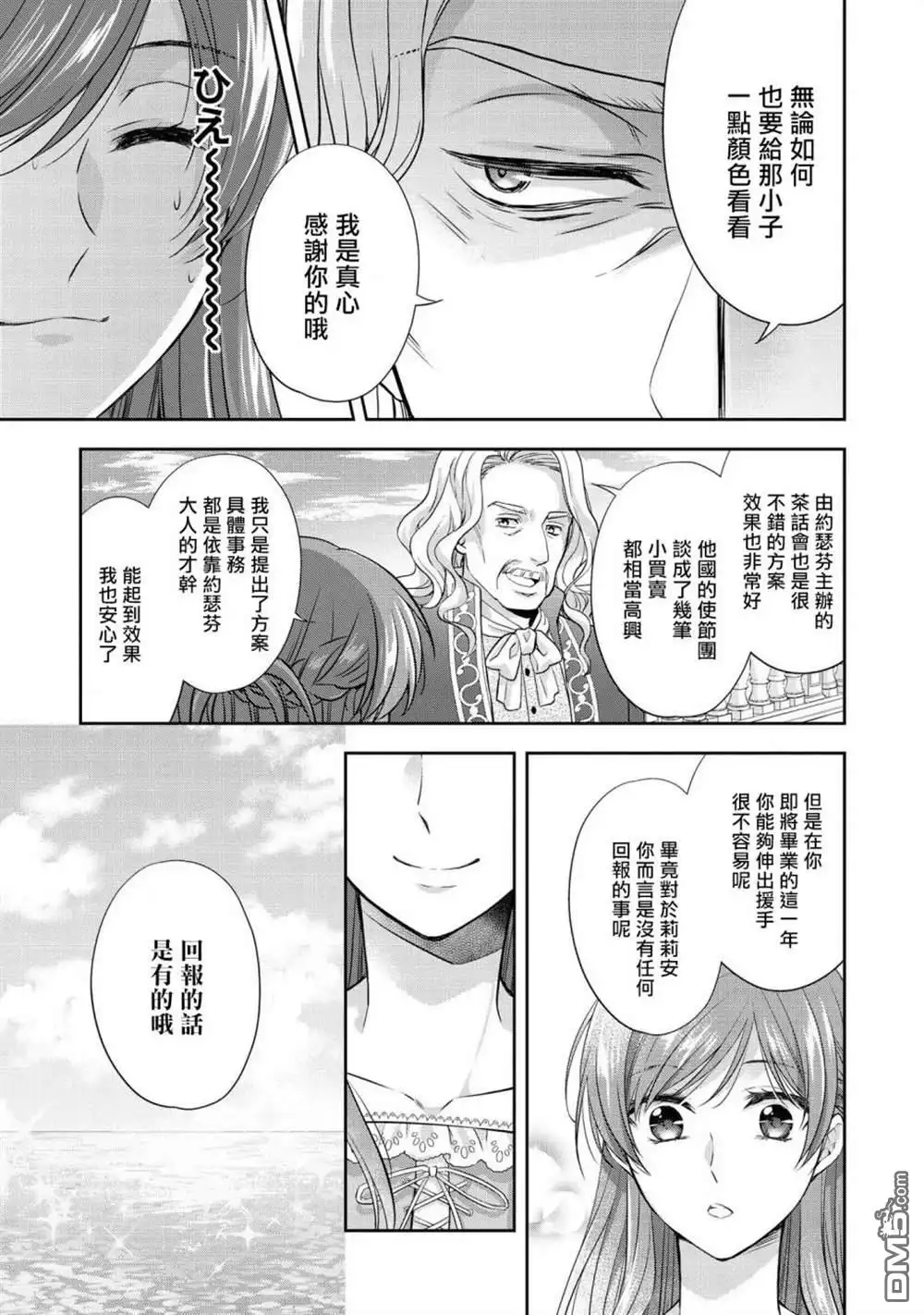 《恶役千金也会得到幸福！》活该卷05话 第25页