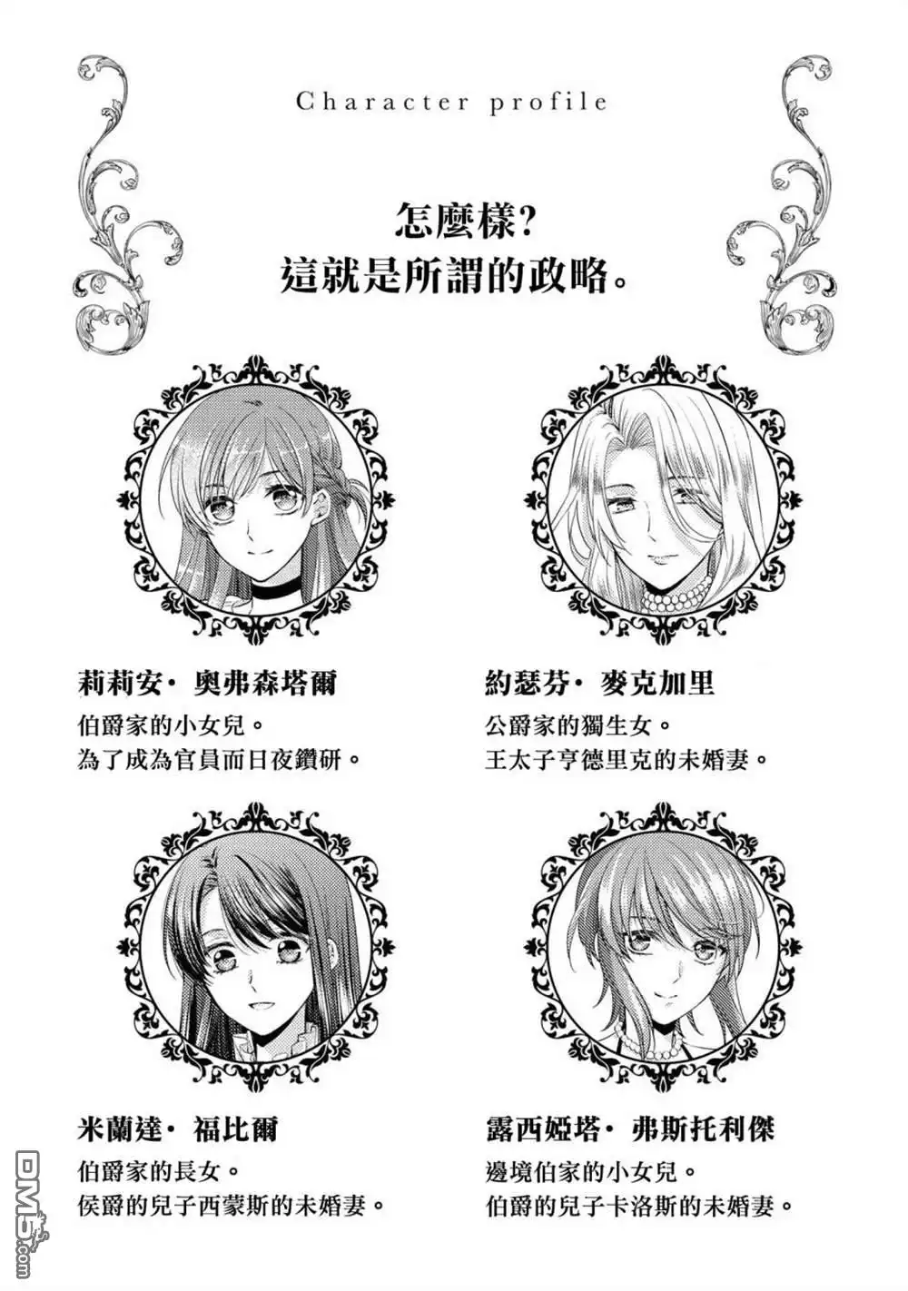 《恶役千金也会得到幸福！》活该卷05话 第2页