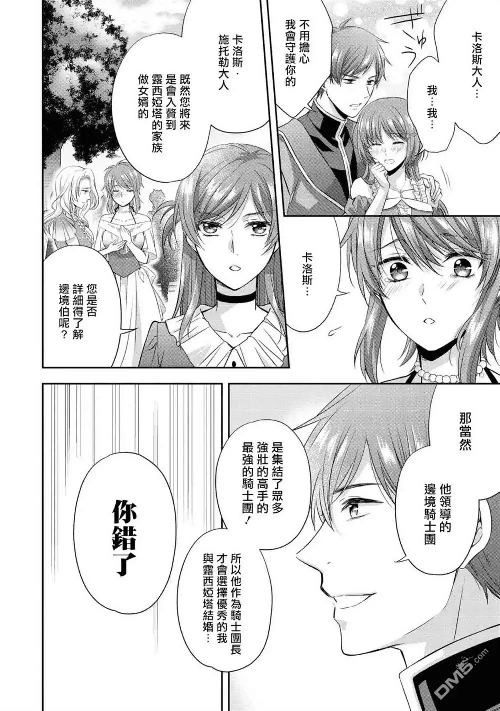 《恶役千金也会得到幸福！》活该卷05话 第36页