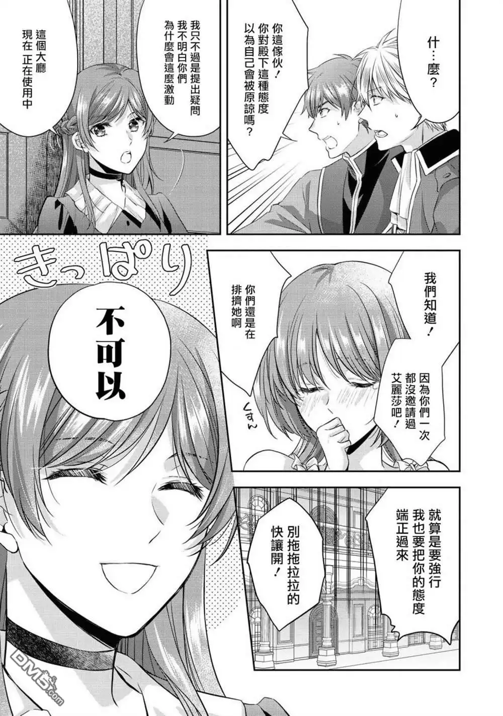 《恶役千金也会得到幸福！》活该卷05话 第17页