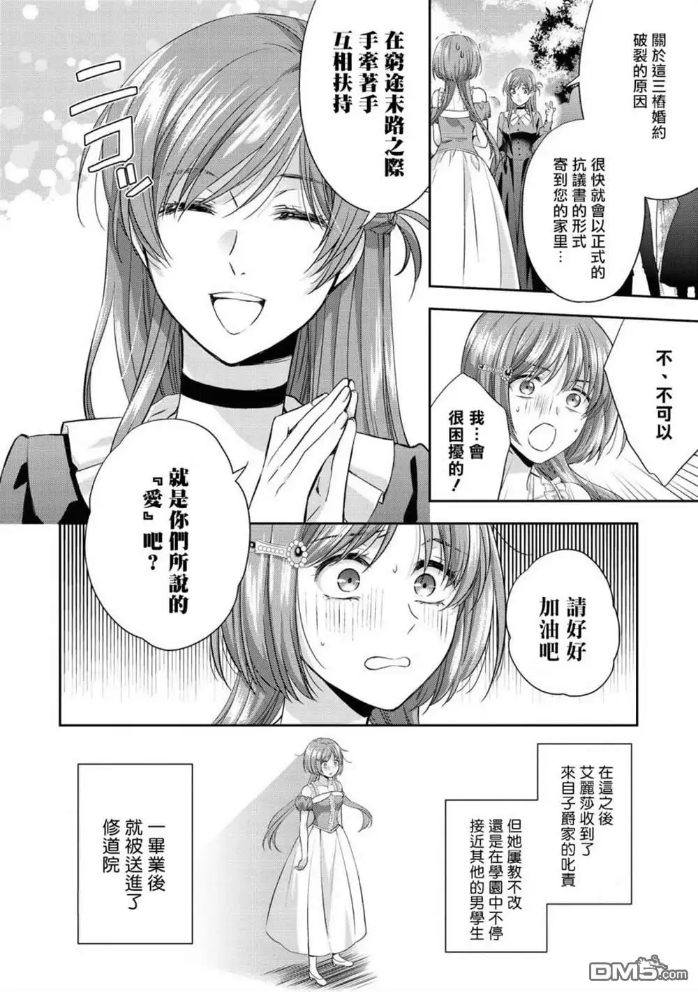 《恶役千金也会得到幸福！》活该卷05话 第40页