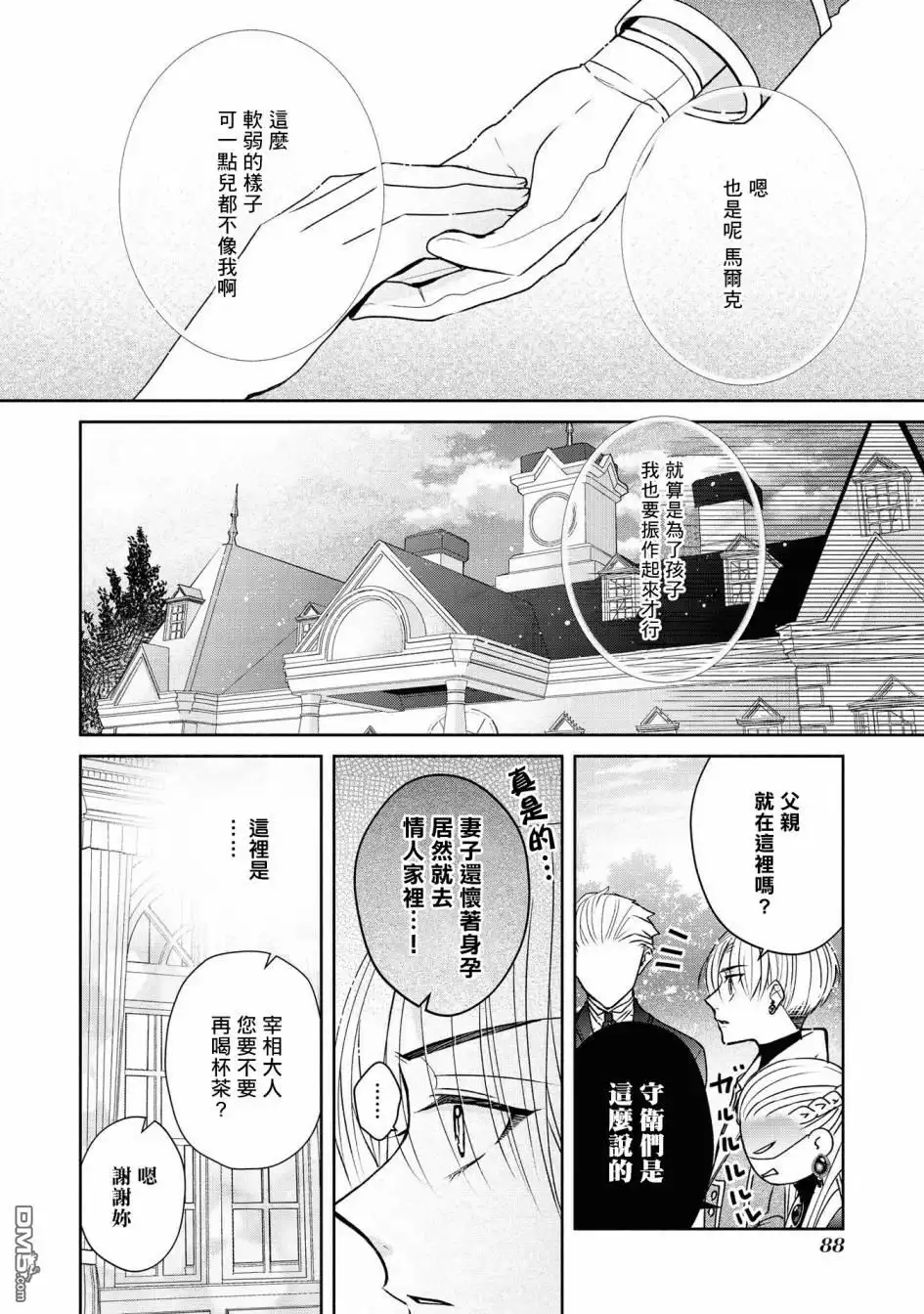 《恶役千金也会得到幸福！》第4话 第12页