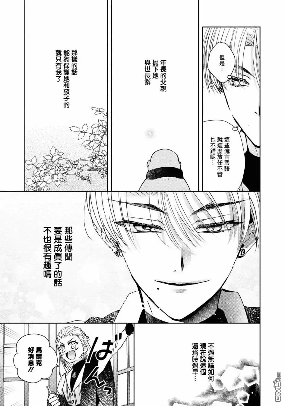 《恶役千金也会得到幸福！》第4话 第26页