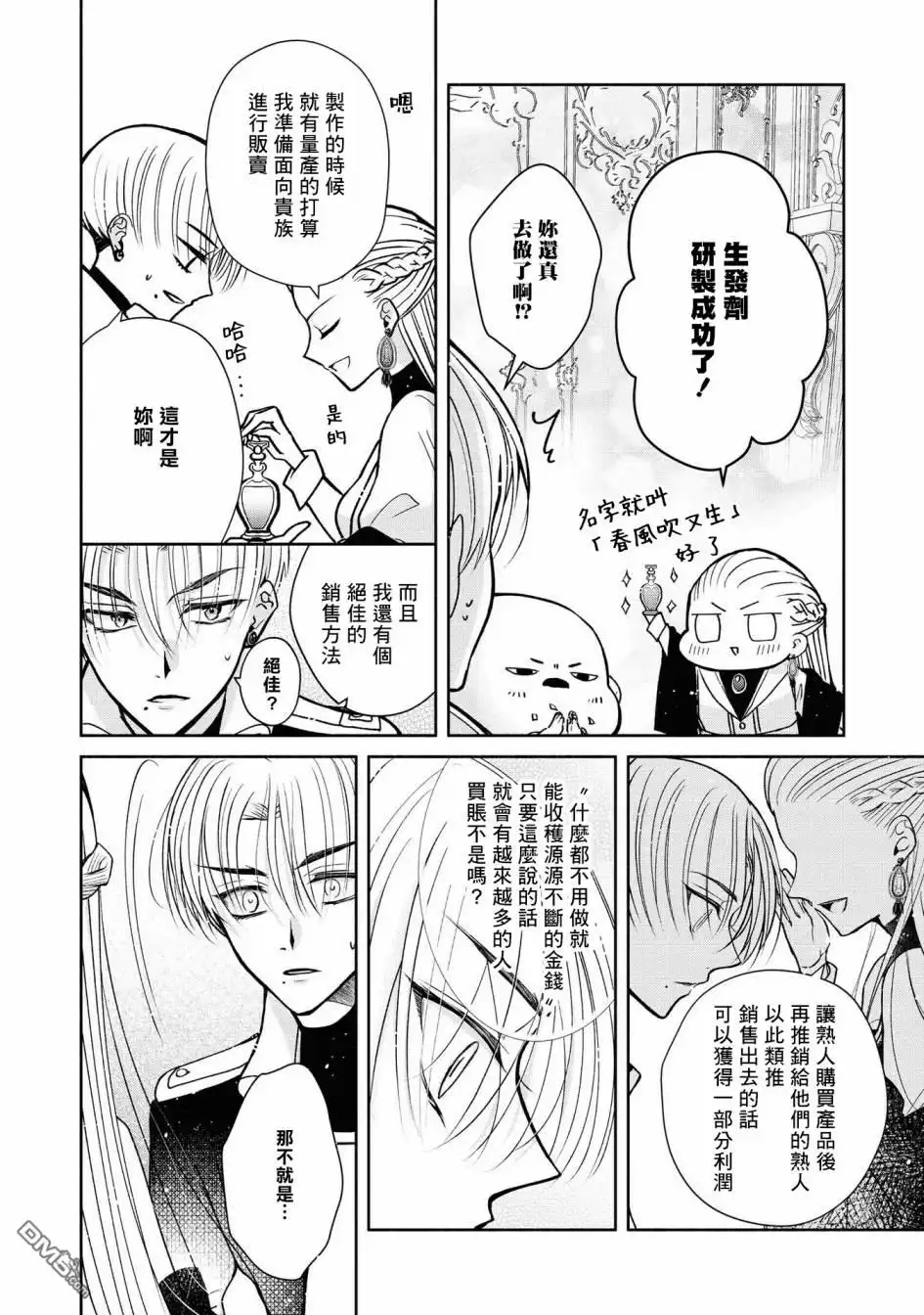 《恶役千金也会得到幸福！》第4话 第27页