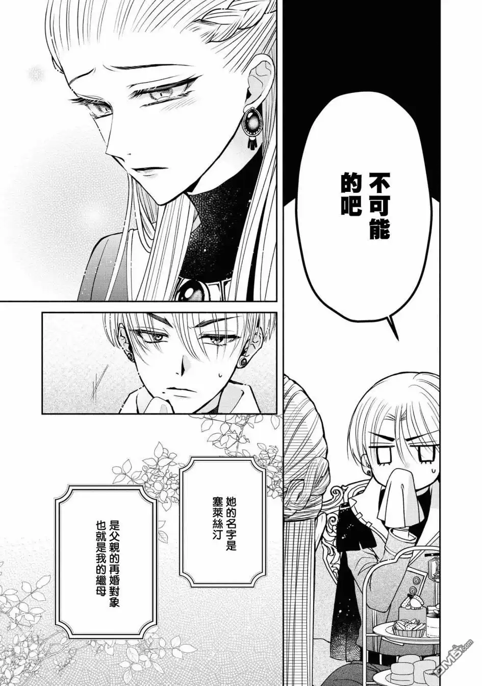 《恶役千金也会得到幸福！》第4话 第5页