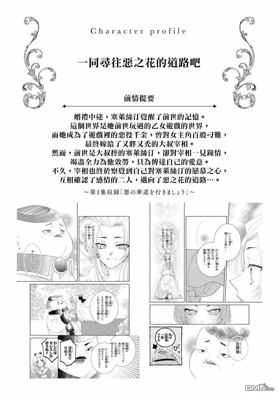 《恶役千金也会得到幸福！》第4话 第2页