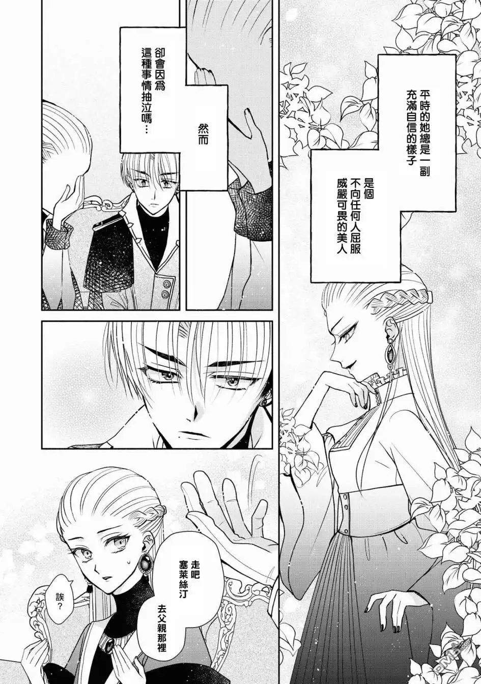 《恶役千金也会得到幸福！》第4话 第10页