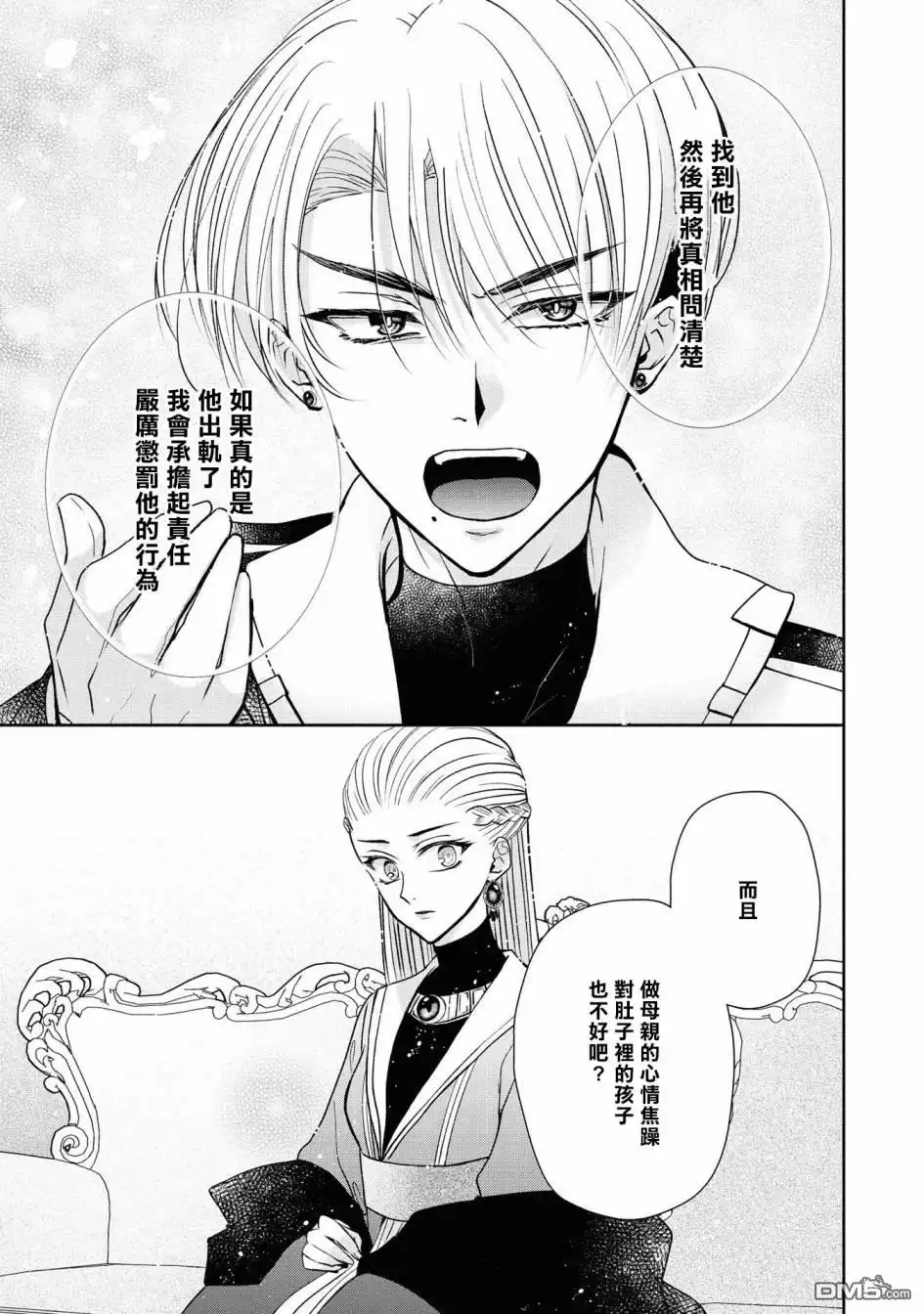 《恶役千金也会得到幸福！》第4话 第11页