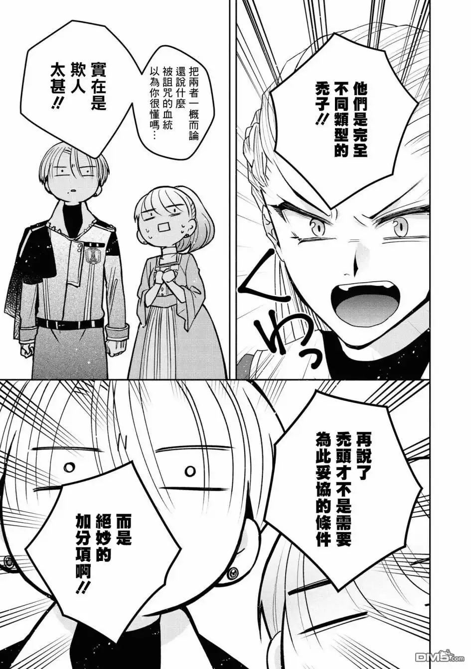 《恶役千金也会得到幸福！》第4话 第23页
