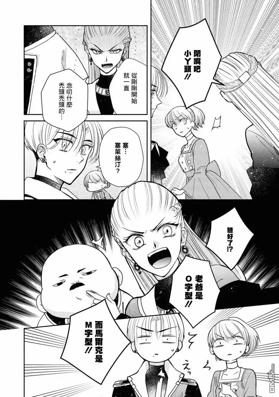 《恶役千金也会得到幸福！》第4话 第22页