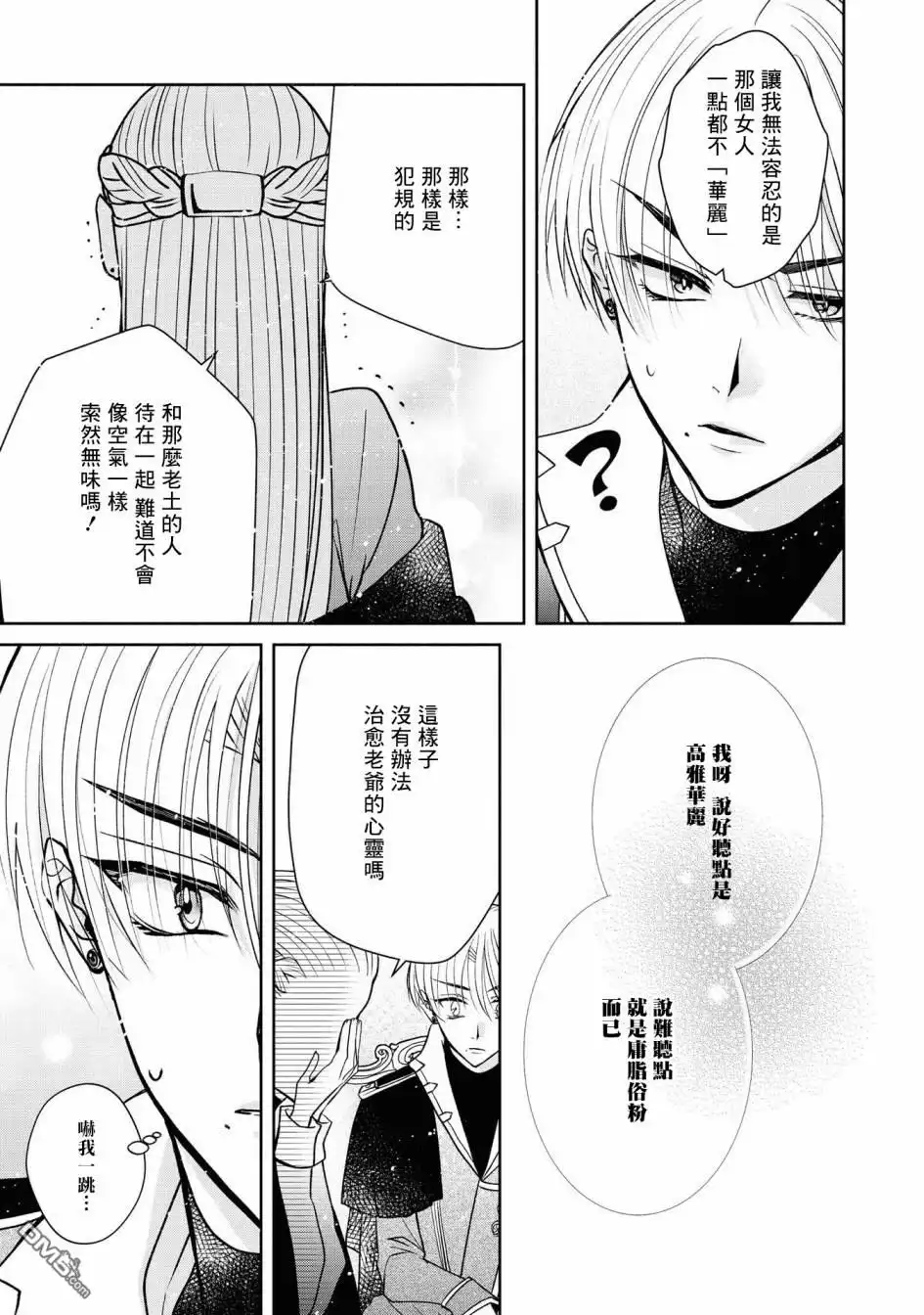 《恶役千金也会得到幸福！》第4话 第9页