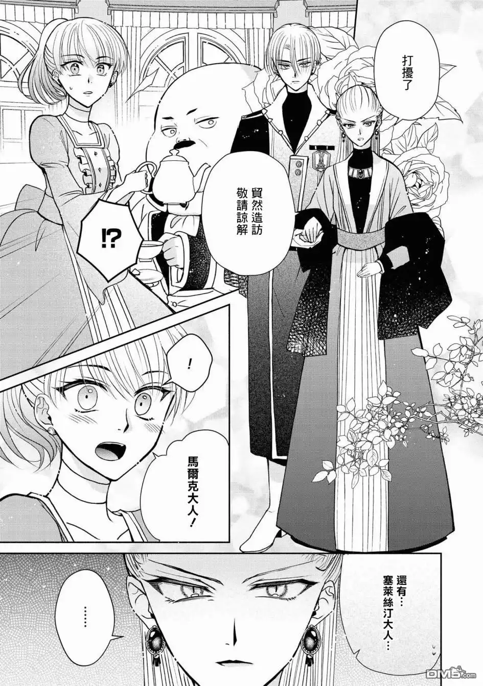 《恶役千金也会得到幸福！》第4话 第13页