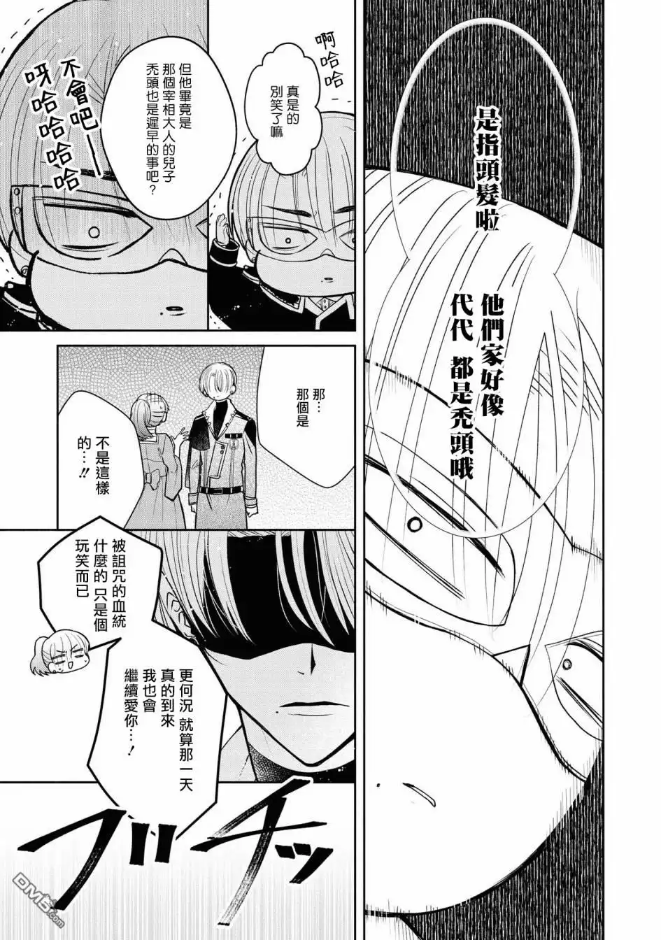 《恶役千金也会得到幸福！》第4话 第21页