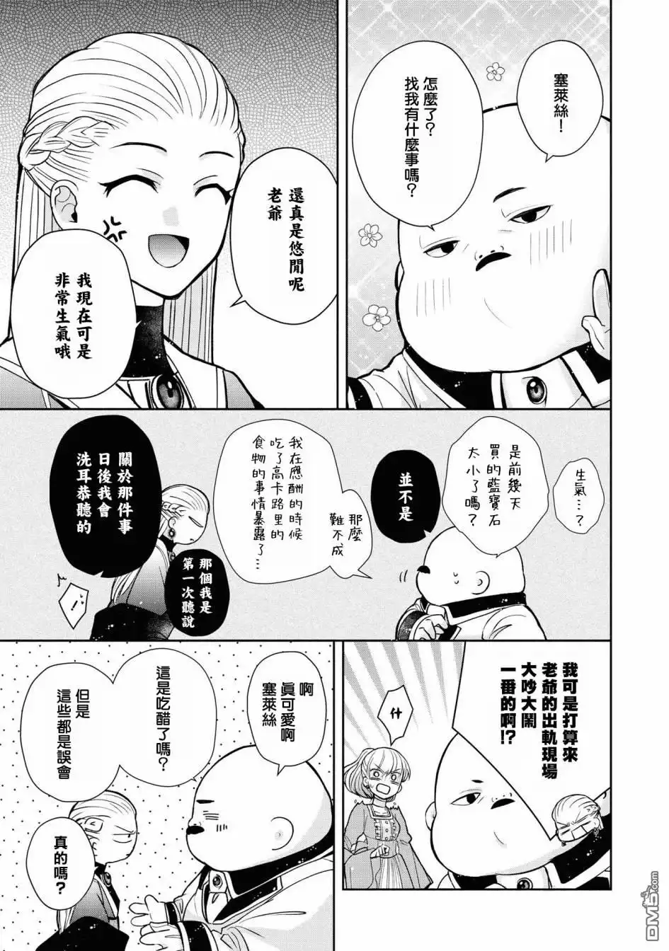 《恶役千金也会得到幸福！》第4话 第15页
