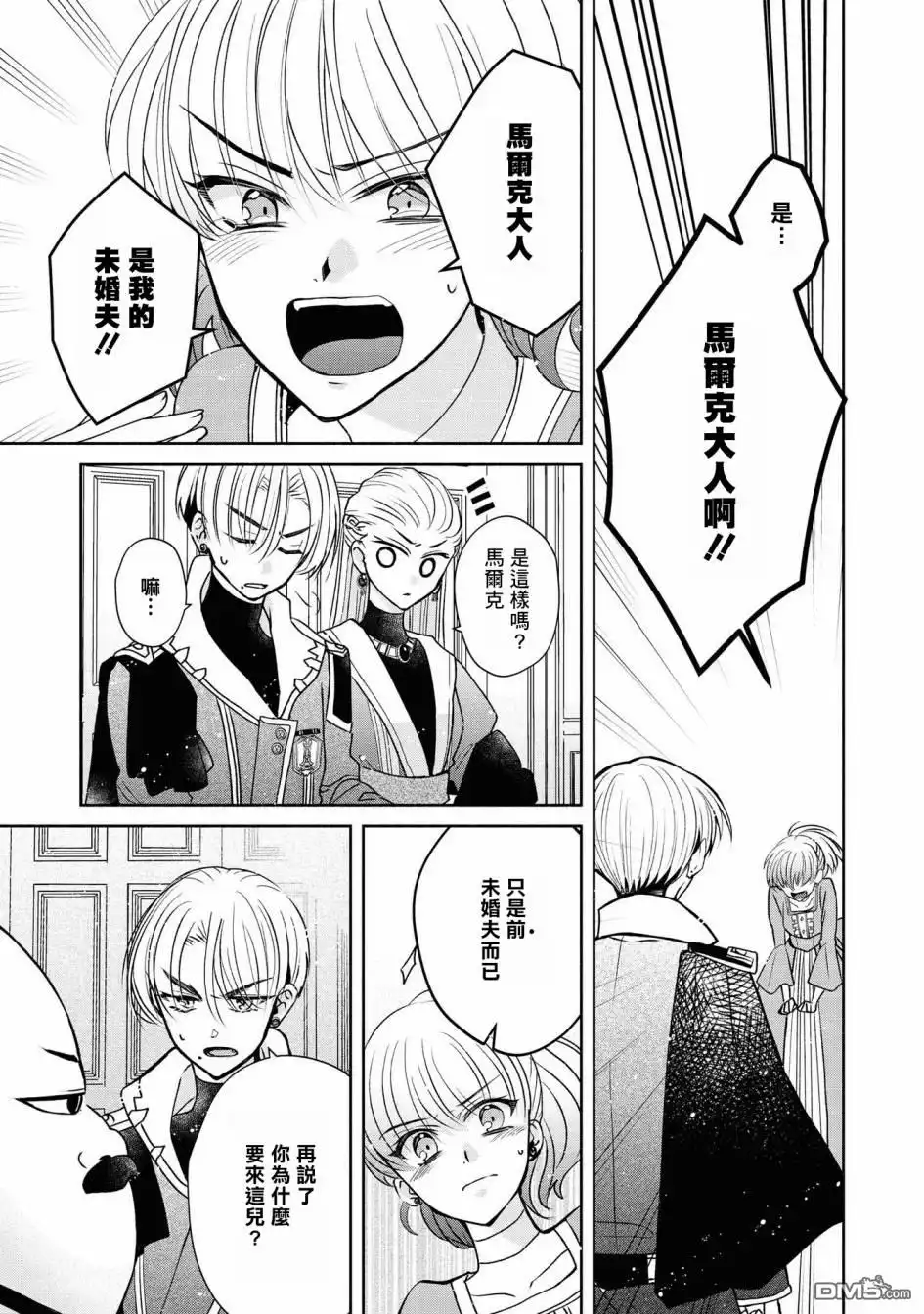 《恶役千金也会得到幸福！》第4话 第17页