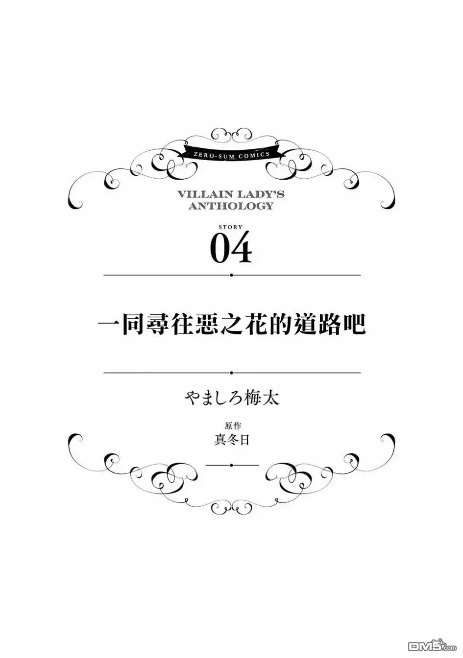 《恶役千金也会得到幸福！》第4话 第1页
