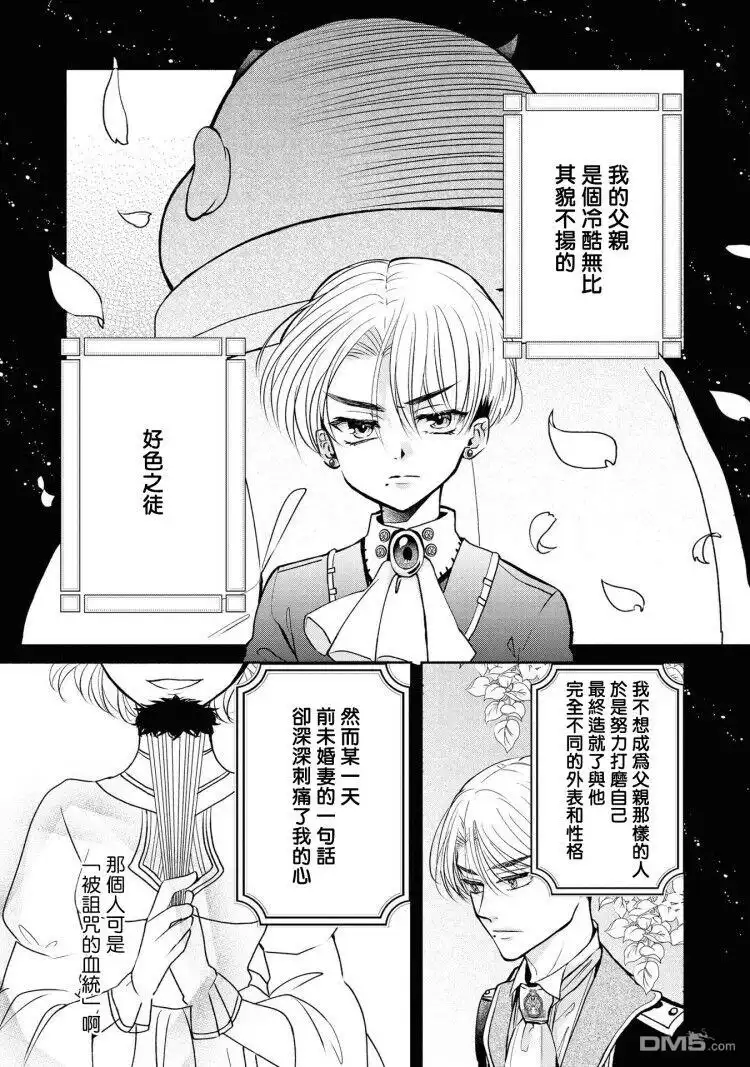 《恶役千金也会得到幸福！》第4话 第3页