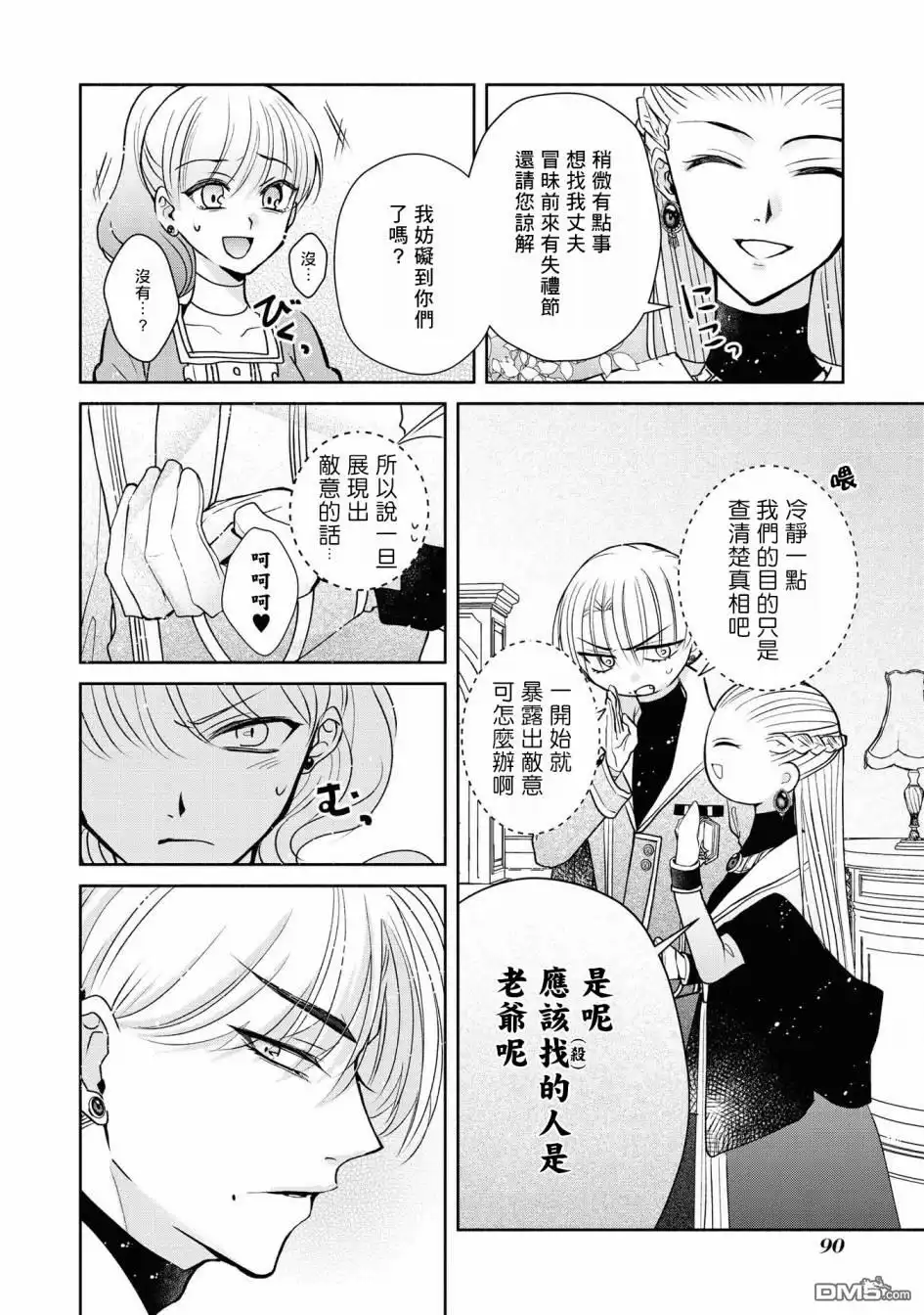《恶役千金也会得到幸福！》第4话 第14页