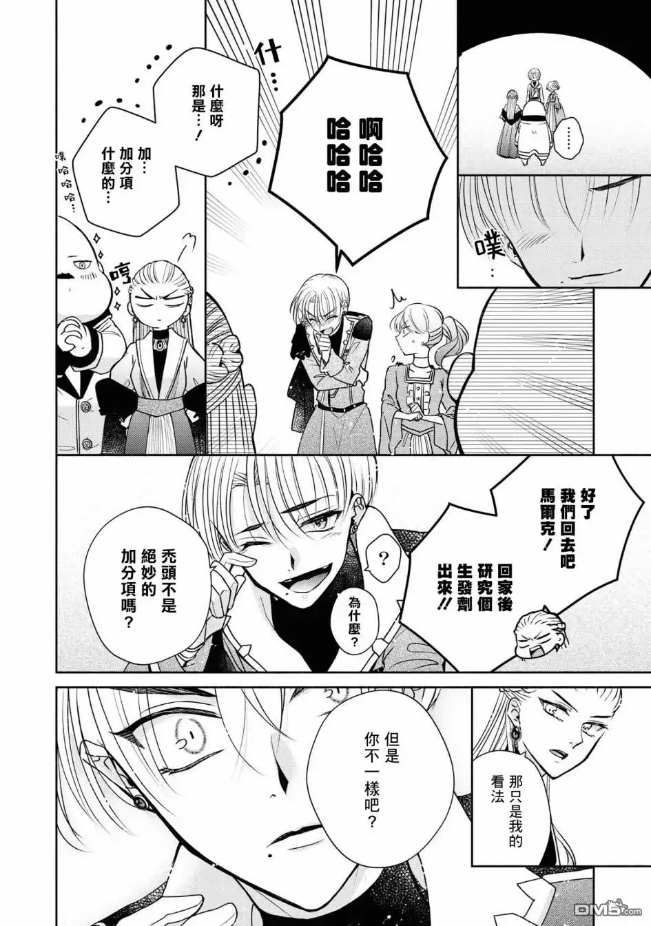 《恶役千金也会得到幸福！》第4话 第24页