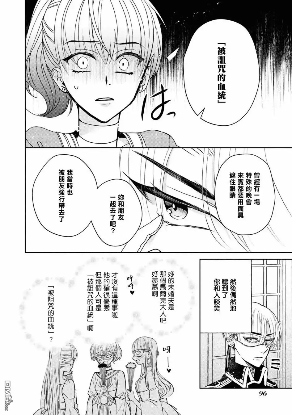 《恶役千金也会得到幸福！》第4话 第20页
