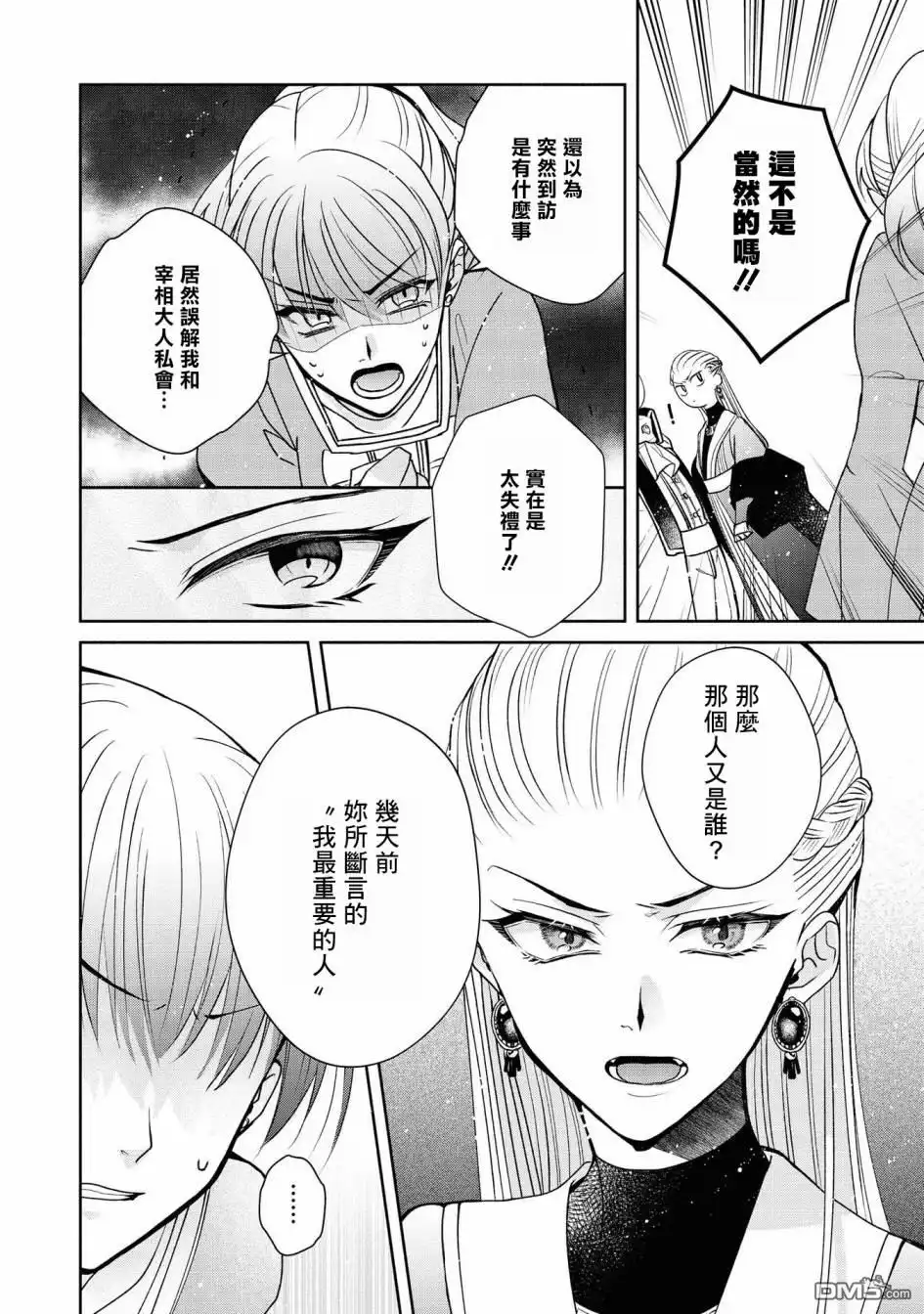 《恶役千金也会得到幸福！》第4话 第16页
