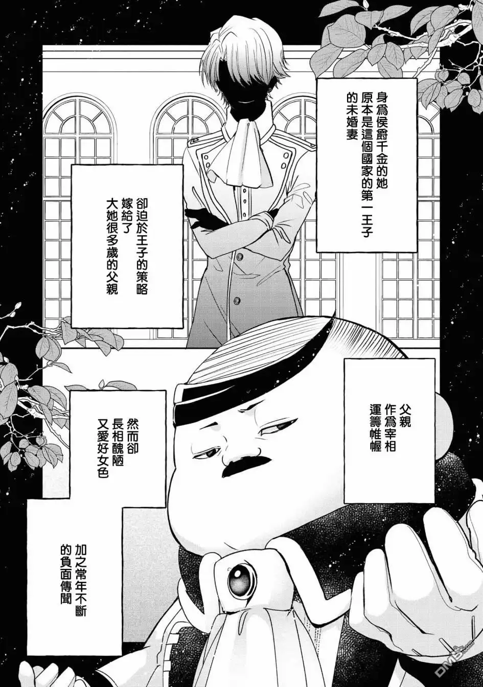 《恶役千金也会得到幸福！》第4话 第6页