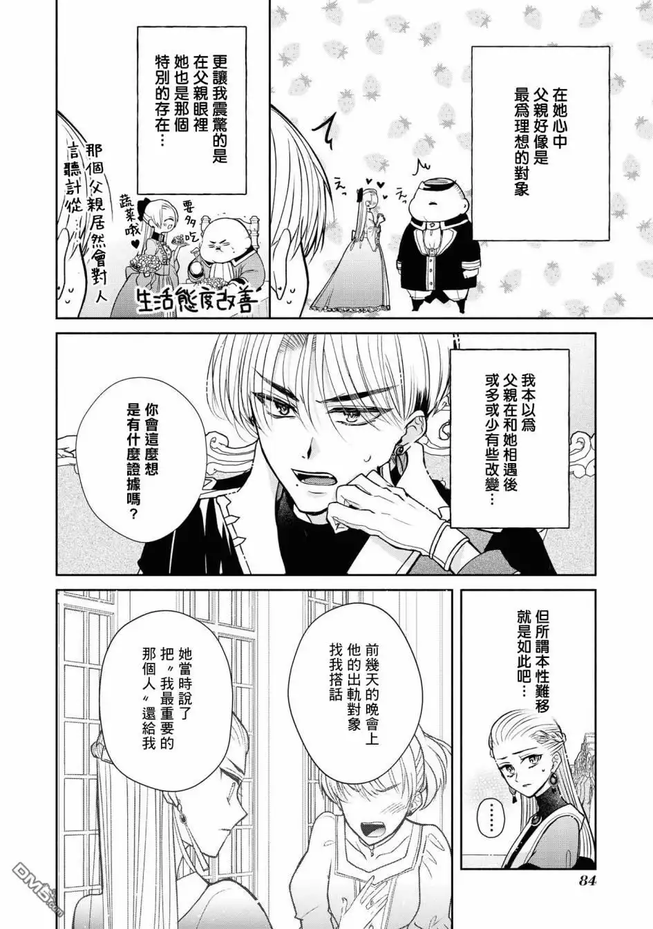 《恶役千金也会得到幸福！》第4话 第8页