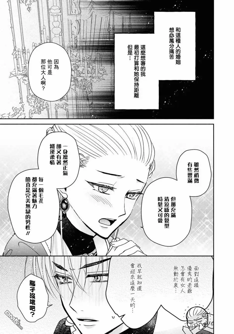 《恶役千金也会得到幸福！》第4话 第7页