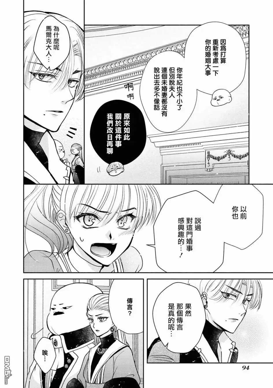 《恶役千金也会得到幸福！》第4话 第18页