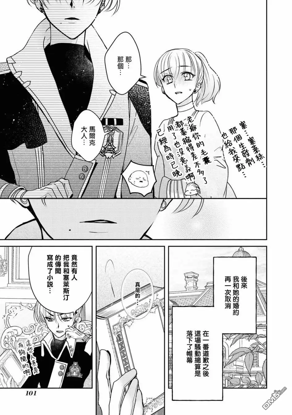 《恶役千金也会得到幸福！》第4话 第25页