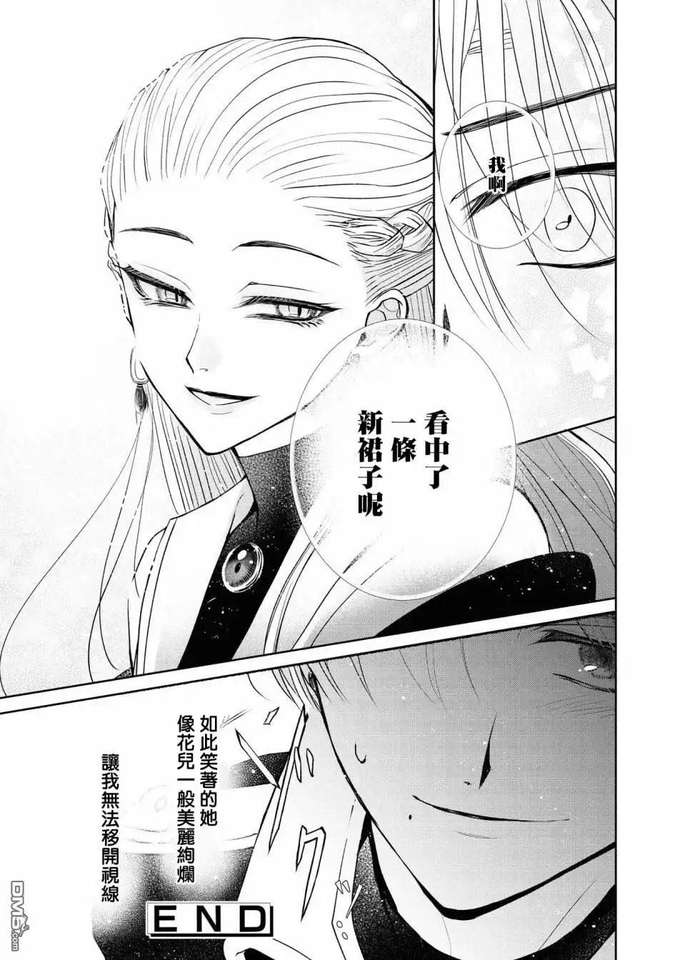 《恶役千金也会得到幸福！》第4话 第28页
