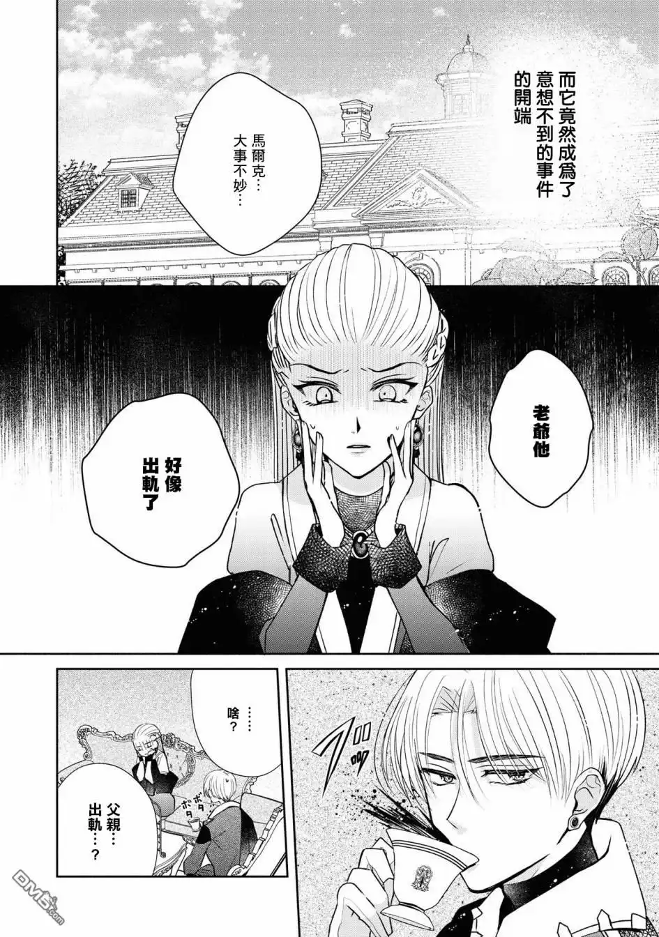 《恶役千金也会得到幸福！》第4话 第4页
