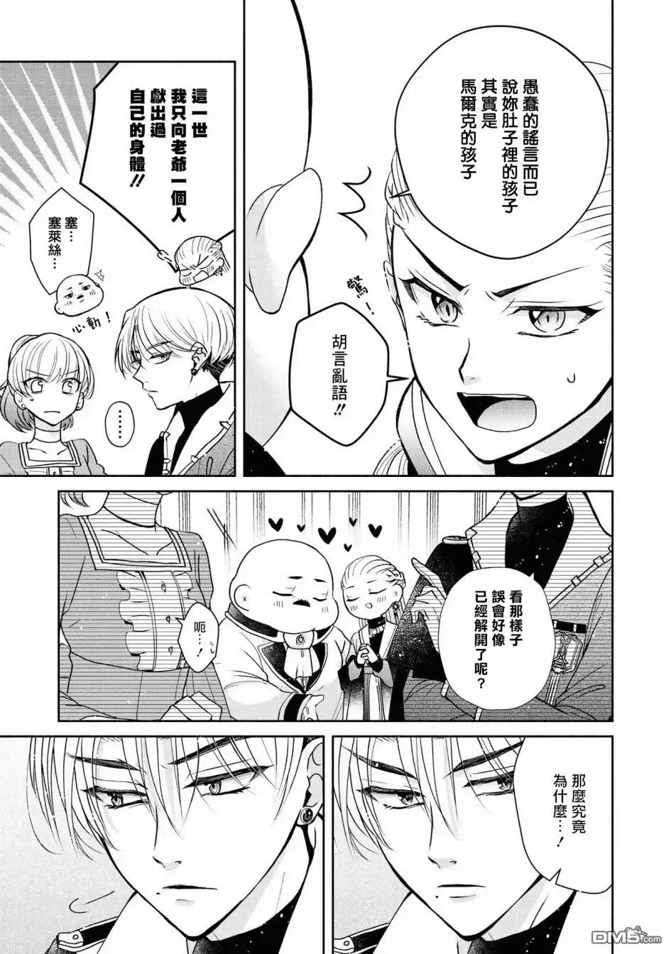 《恶役千金也会得到幸福！》第4话 第19页
