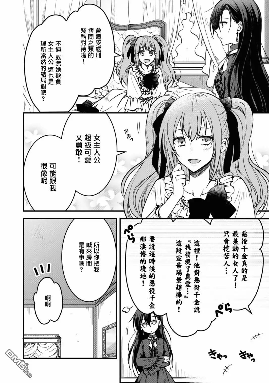 《恶役千金也会得到幸福！》活该卷2 第05话 第6页