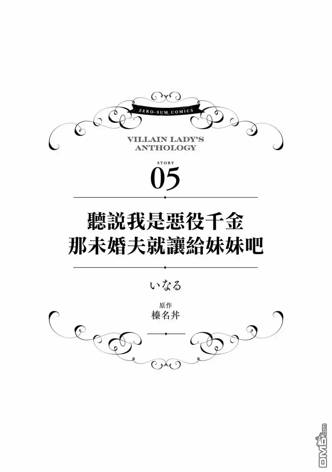 《恶役千金也会得到幸福！》活该卷2 第05话 第1页