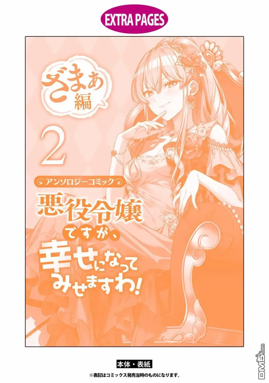 《恶役千金也会得到幸福！》活该卷2 第05话 第26页