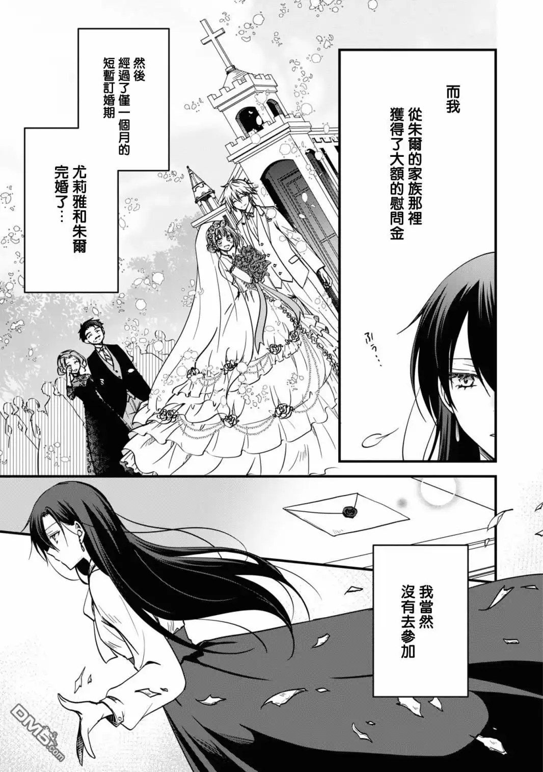 《恶役千金也会得到幸福！》活该卷2 第05话 第13页