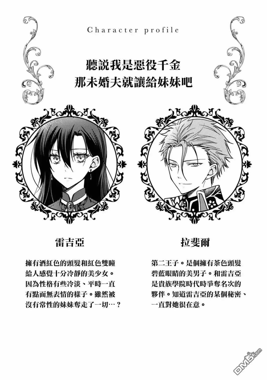 《恶役千金也会得到幸福！》活该卷2 第05话 第2页