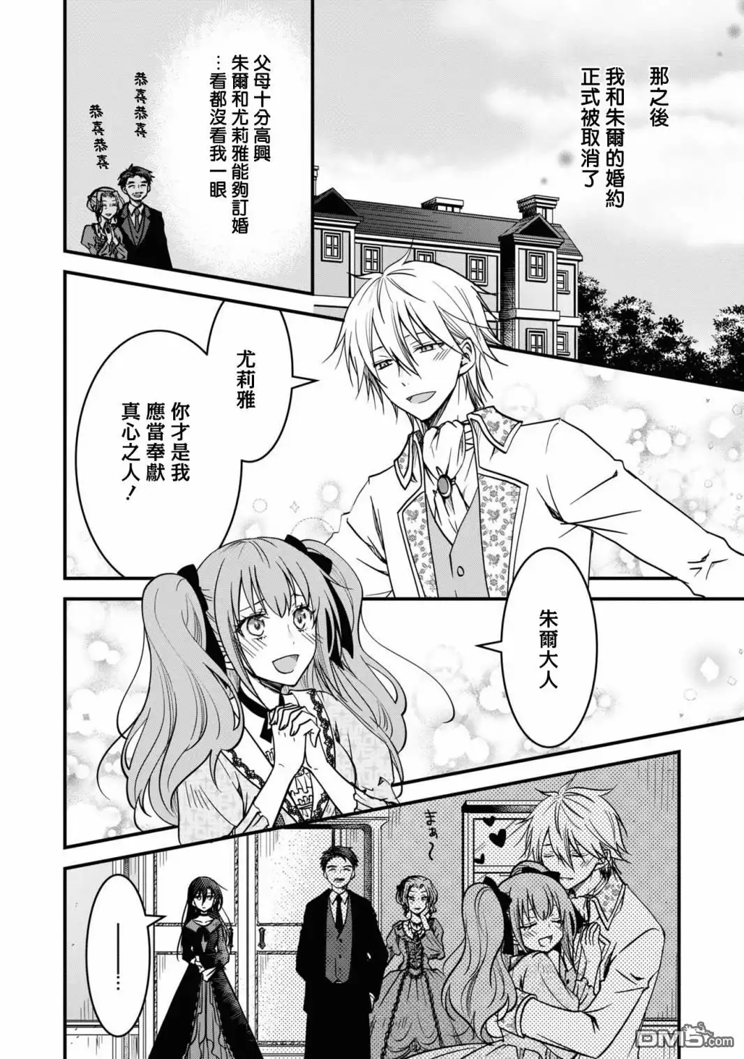 《恶役千金也会得到幸福！》活该卷2 第05话 第12页