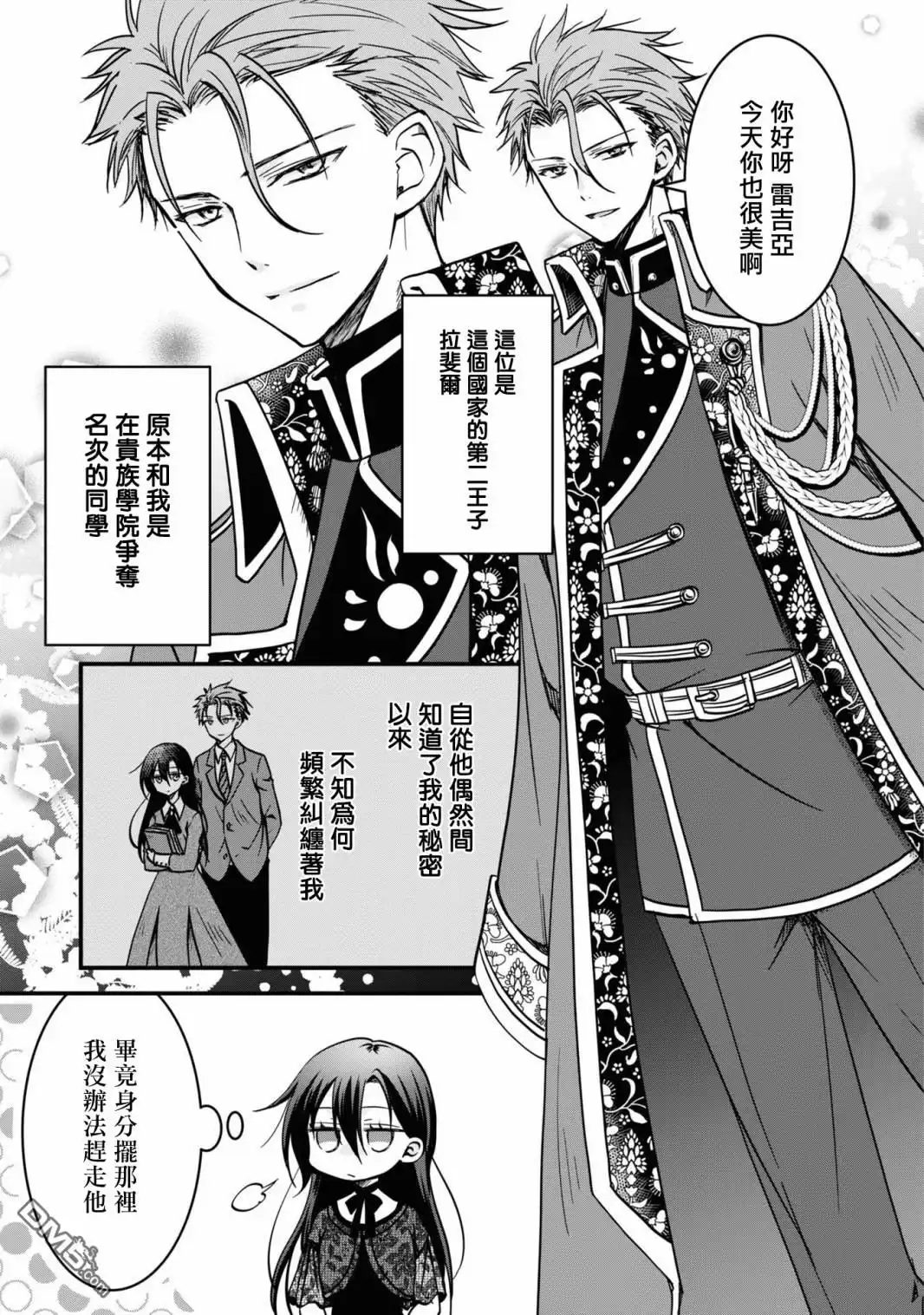 《恶役千金也会得到幸福！》活该卷2 第05话 第17页