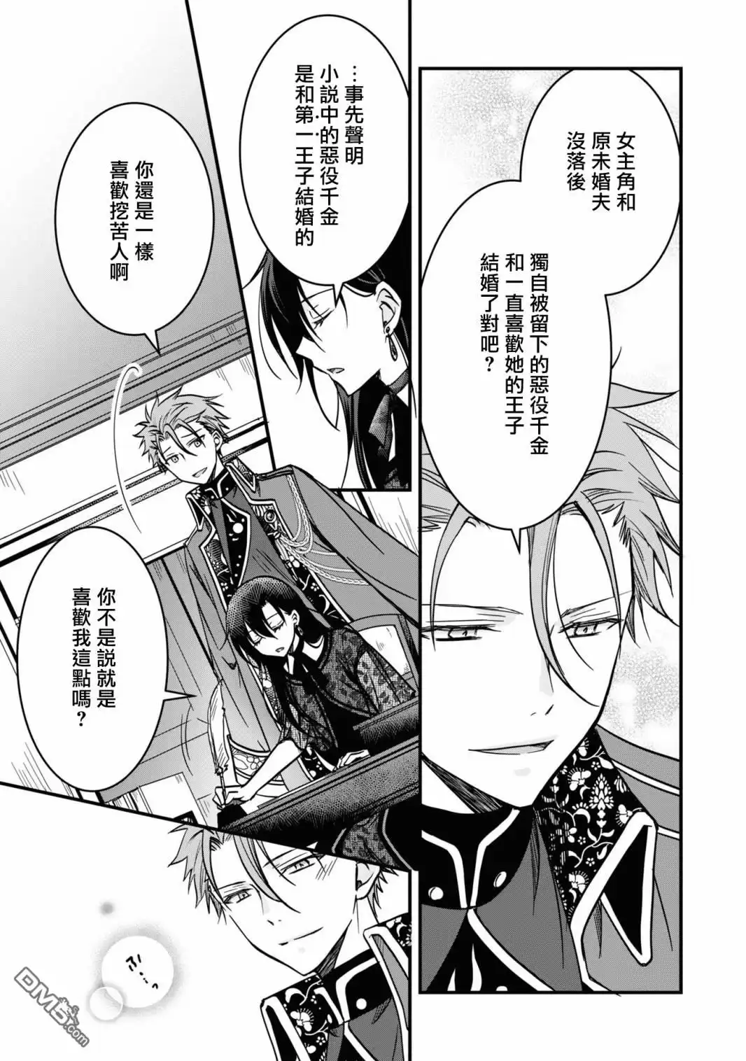 《恶役千金也会得到幸福！》活该卷2 第05话 第23页