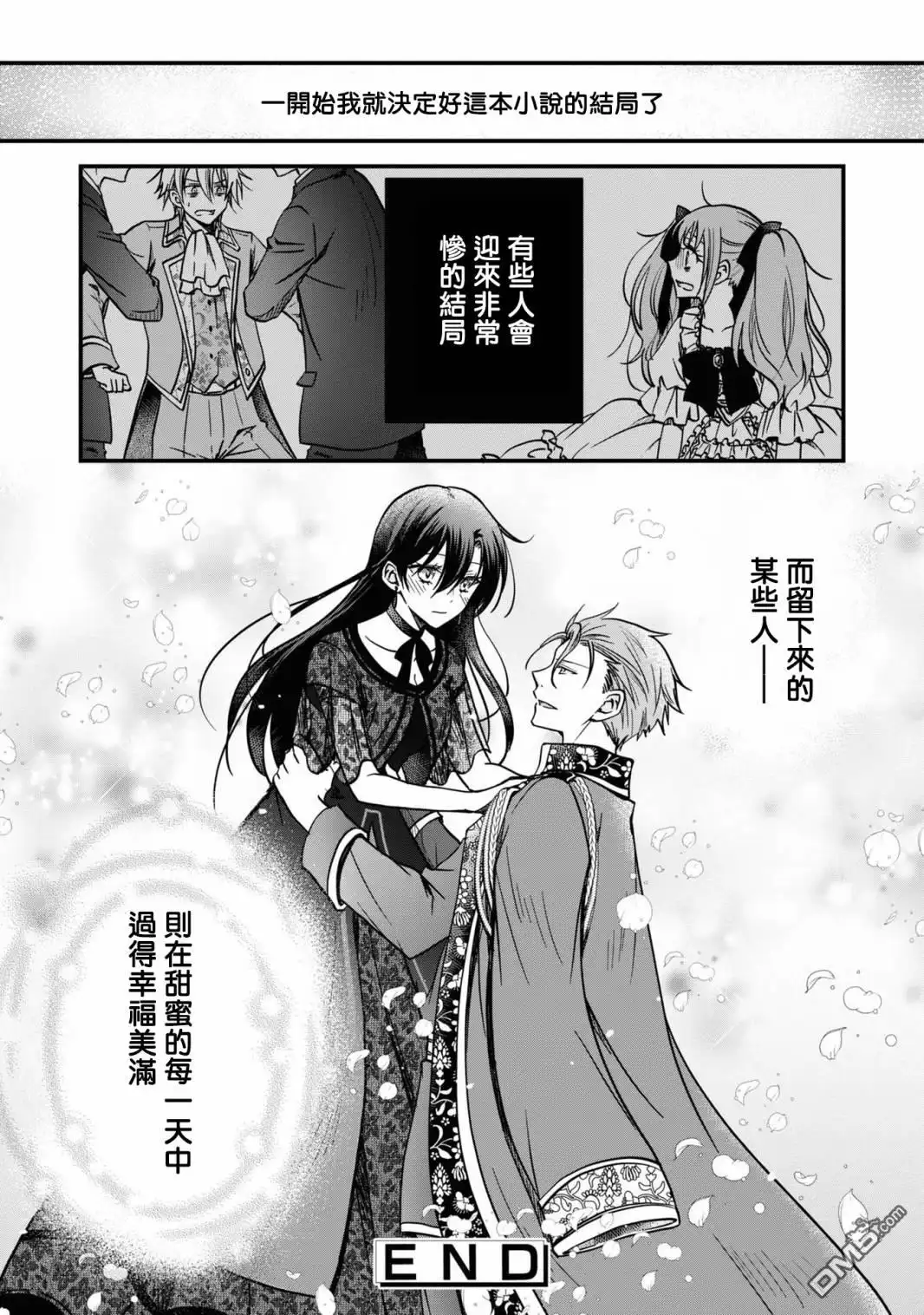 《恶役千金也会得到幸福！》活该卷2 第05话 第25页