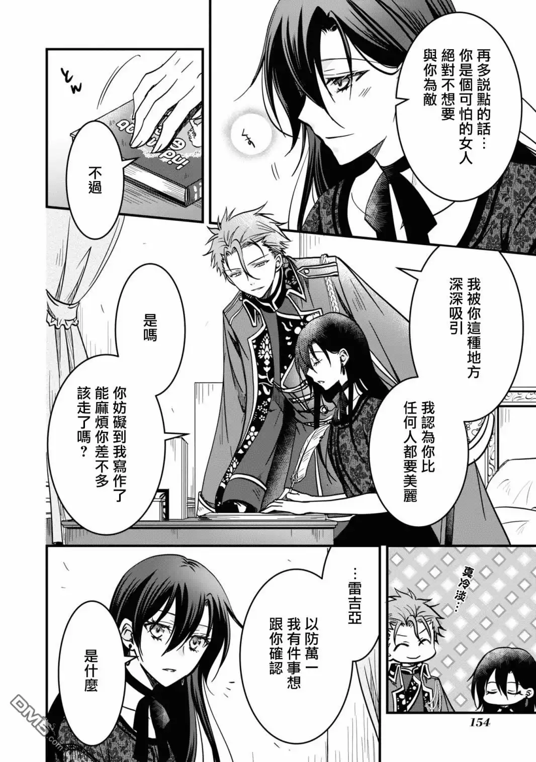 《恶役千金也会得到幸福！》活该卷2 第05话 第22页