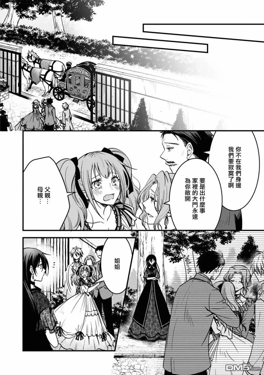 《恶役千金也会得到幸福！》活该卷2 第05话 第14页