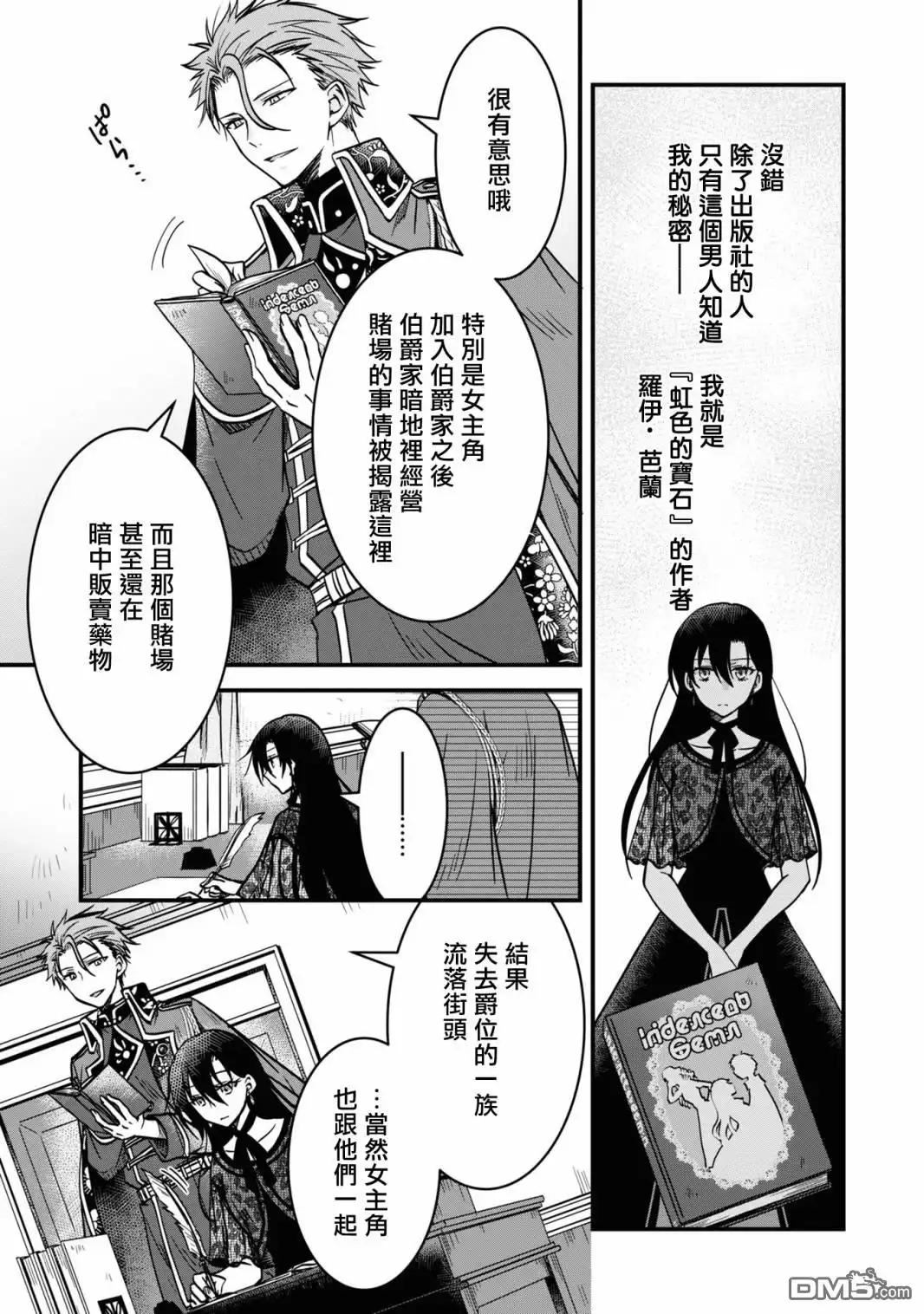 《恶役千金也会得到幸福！》活该卷2 第05话 第19页