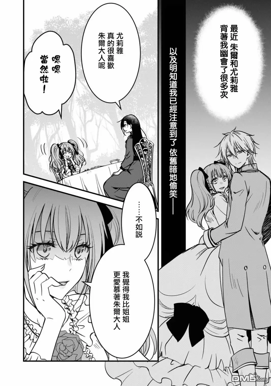 《恶役千金也会得到幸福！》活该卷2 第05话 第10页