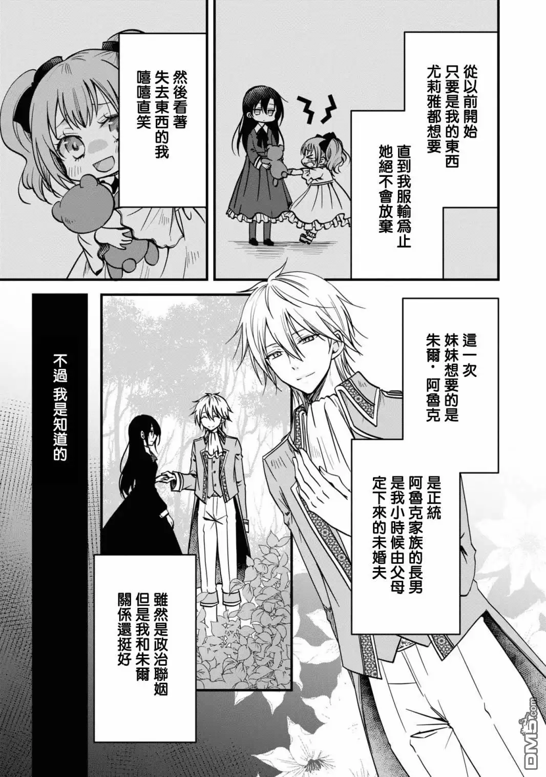 《恶役千金也会得到幸福！》活该卷2 第05话 第9页