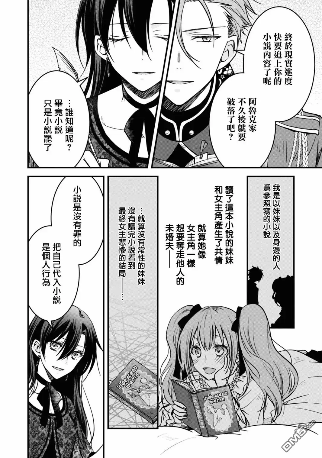 《恶役千金也会得到幸福！》活该卷2 第05话 第20页