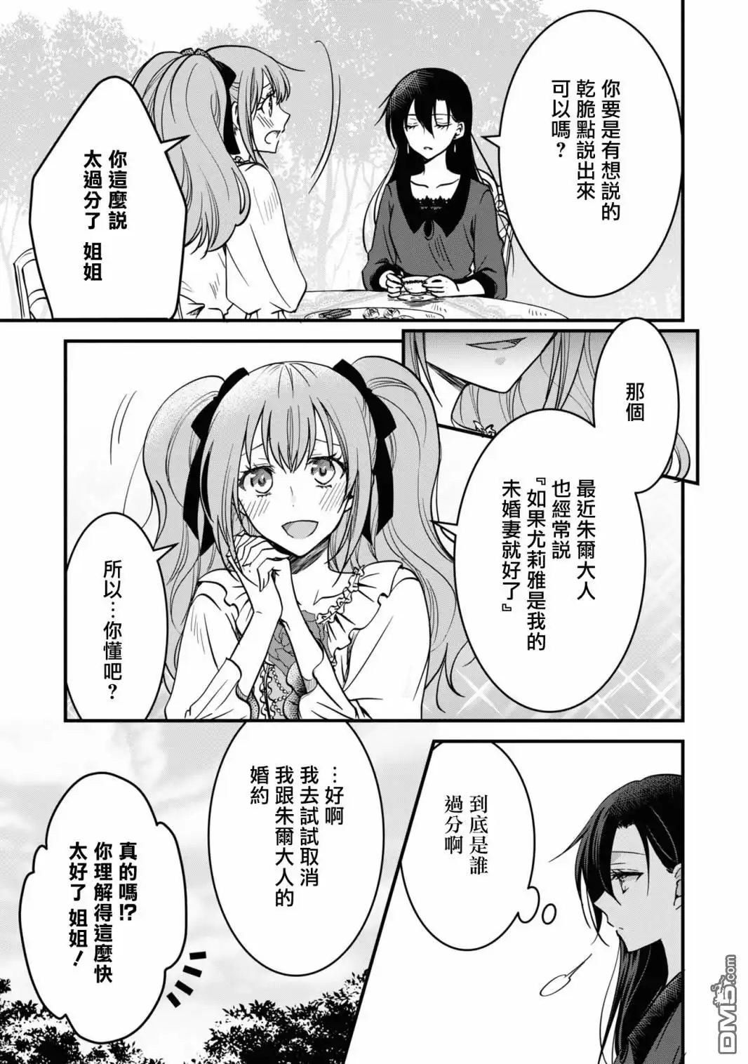 《恶役千金也会得到幸福！》活该卷2 第05话 第11页