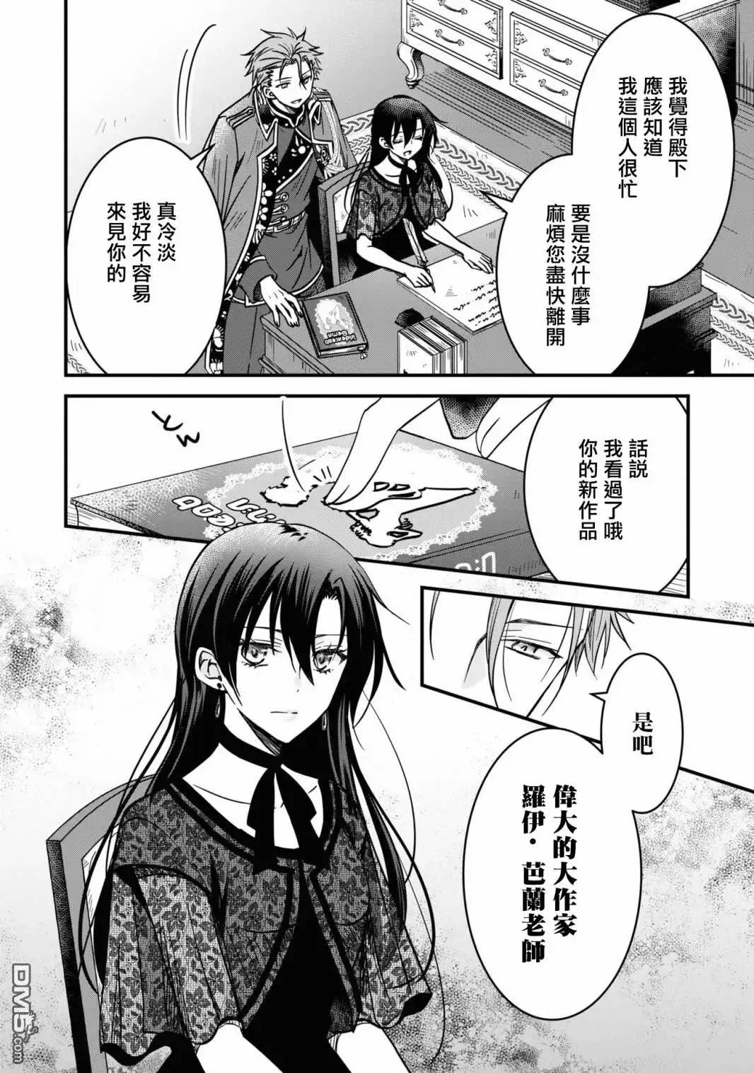 《恶役千金也会得到幸福！》活该卷2 第05话 第18页